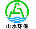 潍坊山水环保有限公司